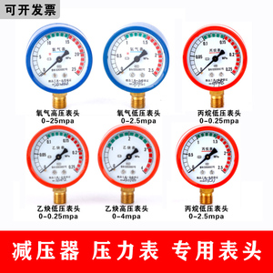 氧气减压阀单表 乙炔丙烷煤气压力表高压表减压器低压表 小表头