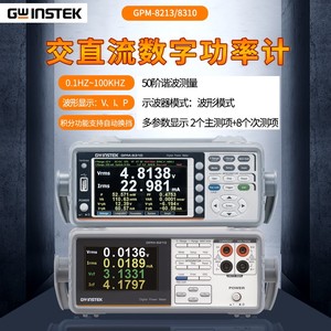 Gwinstek固纬GPM-8310/8213交直流功率计六级能效电参数测试仪