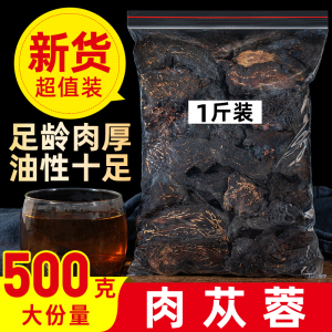 肉苁蓉500g正品中药材野生内蒙古特级淫羊藿锁阳泡茶水泡酒材料