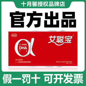 十月馨孕妇dha艾聪宝孕妇专用藻油婴儿童产妇亚麻酸爱官方旗舰店