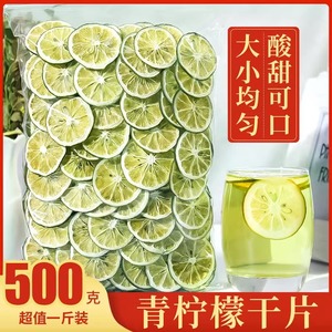 青柠檬干片500g蛋糕装饰泡水喝绿柠檬香水青柠片青柠檬片青柠干片