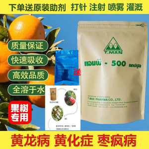 胶囊柑橘柚子脐橙果树黄化病黄龙病专用药盐酸四环素胶囊134人付款