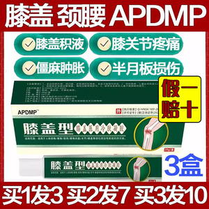 APDMP膝盖型医用冷肤凝胶颈椎腰椎冷敷专用热敷膏药舒筋活止痛血