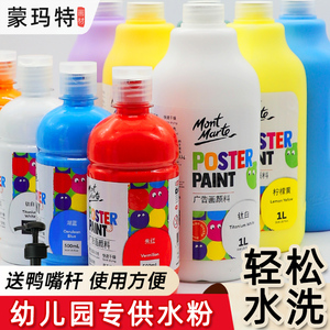 蒙玛特500ml水粉颜料100ml儿童幼儿园水粉画大瓶装1L可水洗白色画画罐装挤压式初学者美术生用工具套装手指画