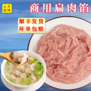 沙县馄饨馅商用20斤混沌肉扁食扁肉馅料正宗福建小吃云吞馅半成品