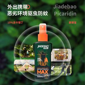 15%派卡瑞丁驱蚊液picaridin户外驱蚊喷雾防蚊不叮埃卡瑞丁驱蚊水
