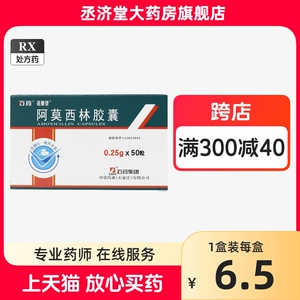 阿莫西林 胶囊石药集团青霉素 阿木西林阿姆西林胶囊啊阿莫西林胶囊阿莫西林胶囊正品药官方旗舰店 阿莫西林胶囊感冒药YD