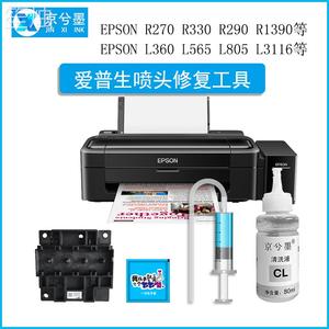 EPSON 爱普生打印机维修工具喷头清洗液R330 R1390 L360 L380 565 L805 L3118 L3151 L4168 墨仓连供打印头