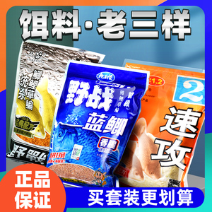 鱼饵料老鬼九一八蓝鲫野战918螺鲤鲫鱼野钓老三样速攻2号通杀套装