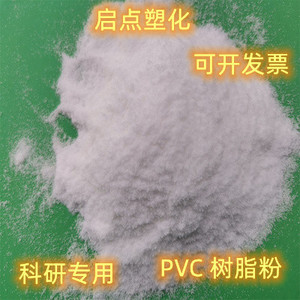 PVC粉末超细粉 塑料粉PVC树脂颗粒聚氯乙烯粉末 乙烯法30-2000目