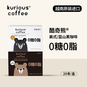 【原装进口】酷奇熊kurious蓝山风味美式咖啡粉0糖0脂速溶黑咖啡