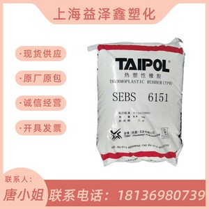 SEBS 台湾台橡 6151 包胶 塑料改性用热塑性橡胶 粉料 薄膜级通用