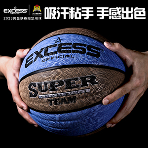 爱可赛篮球EXCESS软皮防滑耐磨吸汗室内外水泥地回弹精准七号篮球