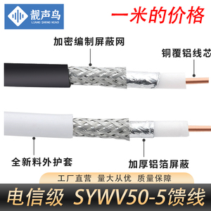 射频同轴电缆SYWV50-5/5D-FB连接线LMR3005D馈线天线延长线50欧姆