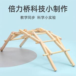 倍力桥榫卯结构DIY手工拼装材料 stem儿童材料力学实验拱桥梁模型