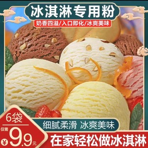 冰琪淋粉冰琪粉冰淇凌粉七彩冰淇淋粉批商用发自己做冰淇淋雪糕用