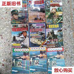 旧书9成新 当代中国军队 军事博览 中国国防报 共7本合售 /不详