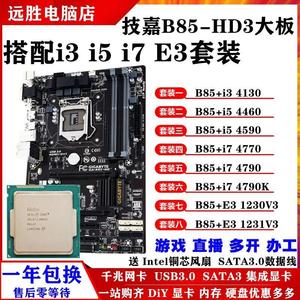 适用于技嘉B85-HD3搭配4590 4790K 1231V3B85主板CPU套装大板台式