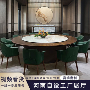 新中式酒店电动餐桌大圆桌商用岩板转盘20人会所饭店包厢桌椅定制