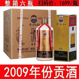 贵州茅台集团贡酒60周年酱香型53度纯粮食酒坤沙贵宾接待整箱包邮