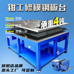 钰泉 重型钳工钢板模具工作台 不锈钢铁架维修台钳焊工抽屉式桌子