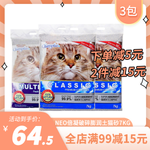 NEO猫砂天净倍凝破碎膨润土猫砂7kg*3包薰衣草除臭无尘矿土砂猫沙