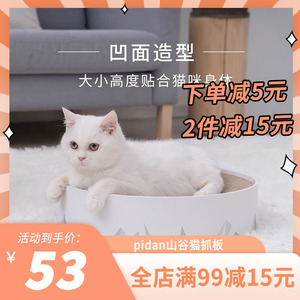 Pidan山谷猫抓板皮蛋猫窝碗型磨爪器大瓦楞纸耐磨猫玩具宠物用品