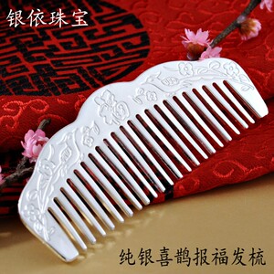 老凤祥和正品s999纯银梳子足银饰品银头梳纯银发梳送奶奶节日礼物