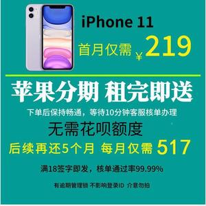 【首付】苹果11分期手机国行原装正品95新iPhone11便宜学生