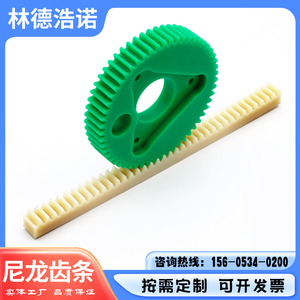 定制POM尼龙齿条塑料齿条1模·1.5模·2模机械直齿条齿轮导轨加工