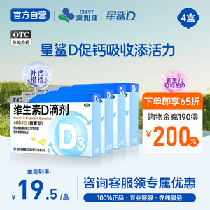 星鲨 维生素d滴剂(胶囊型) 400单位*24粒/盒 _ 4盒星鲨维生素d3滴剂24