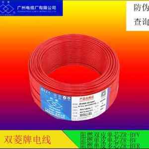 广州电缆厂双菱牌电线ZR-BVV/BVR/BV1.5/2.5/4/6阻燃家装工程电缆