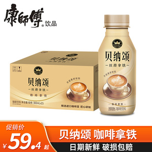 康师傅贝纳颂咖啡拿铁300ml*15瓶装整箱装下午茶即饮咖啡饮料饮品