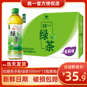 统一绿茶茉莉味瓶装茶饮料500ml*15瓶整箱茶多酚低糖批特价