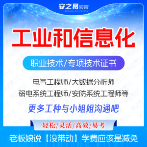 工信部证书电气工程师网络工程师大数据分析师在线报名报考服务