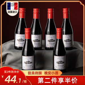 第2件半价 法国进口品鉴版干红葡萄酒187mL红酒整箱13度礼盒装
