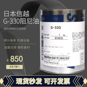 日本ShinEtsu信越G-330阻尼脂G-331耐水脂G-332阻力油机器设备用