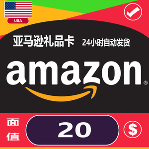 美亚充值卡美国亚马逊购物礼品卡amazon giftcard 20美元自动发货