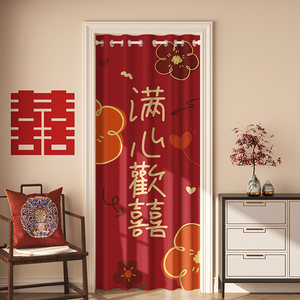 结婚空调门帘防冷气家用卧室挡风红色帘子婚房防窥保暖挂帘免打孔