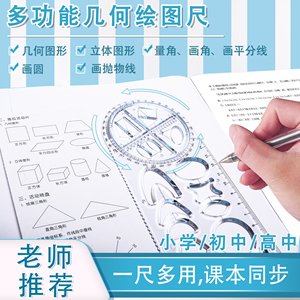 多功能尺子学生专用量角器小学绘图尺高中生可旋转数学学习函数画椭圆抛物线设计图专用透明尺函数学习活动角