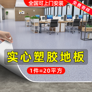 商用pvc塑胶地板革水泥地直接铺加厚耐磨家用地板铺垫防水地板贴2