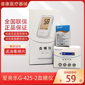 爱奥乐G-425-2血糖测试仪高精准血糖试纸适用G-425S测血糖的仪器