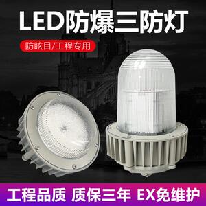 佛山照明LED防爆灯三防灯防眩防腐防水车间厂房户外平台护栏