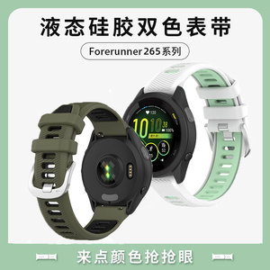 适用佳明Garmin手表双色硅胶表带Forerunner255/245/265防水防汗Venu2plus/3s/Sq/745/645/265S运动替换表带