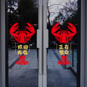 小龙虾图片海报广告玻璃贴纸烧烤店龙虾馆墙面装饰门上的贴画创意