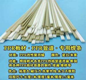 ppr管热熔焊条
