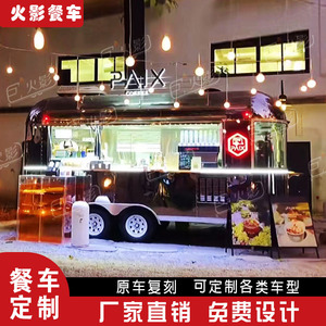 餐车商用移动咖啡车清风街景冰淇淋酒吧奶茶车网红餐车售货车定制