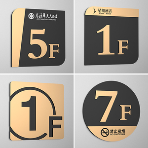 亚克力楼层指示牌订做楼层索引数字号码标志牌单元楼栋数字门牌酒店房