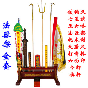 道士法器全套