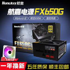 航嘉FX650G电脑电源650W金牌全模组wd500W机箱台式机电源600W750W